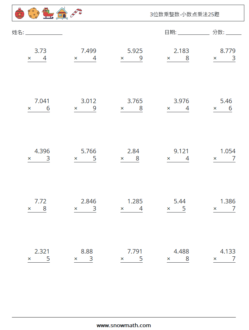 3位数乘整数-小数点乘法25题 数学练习题 17