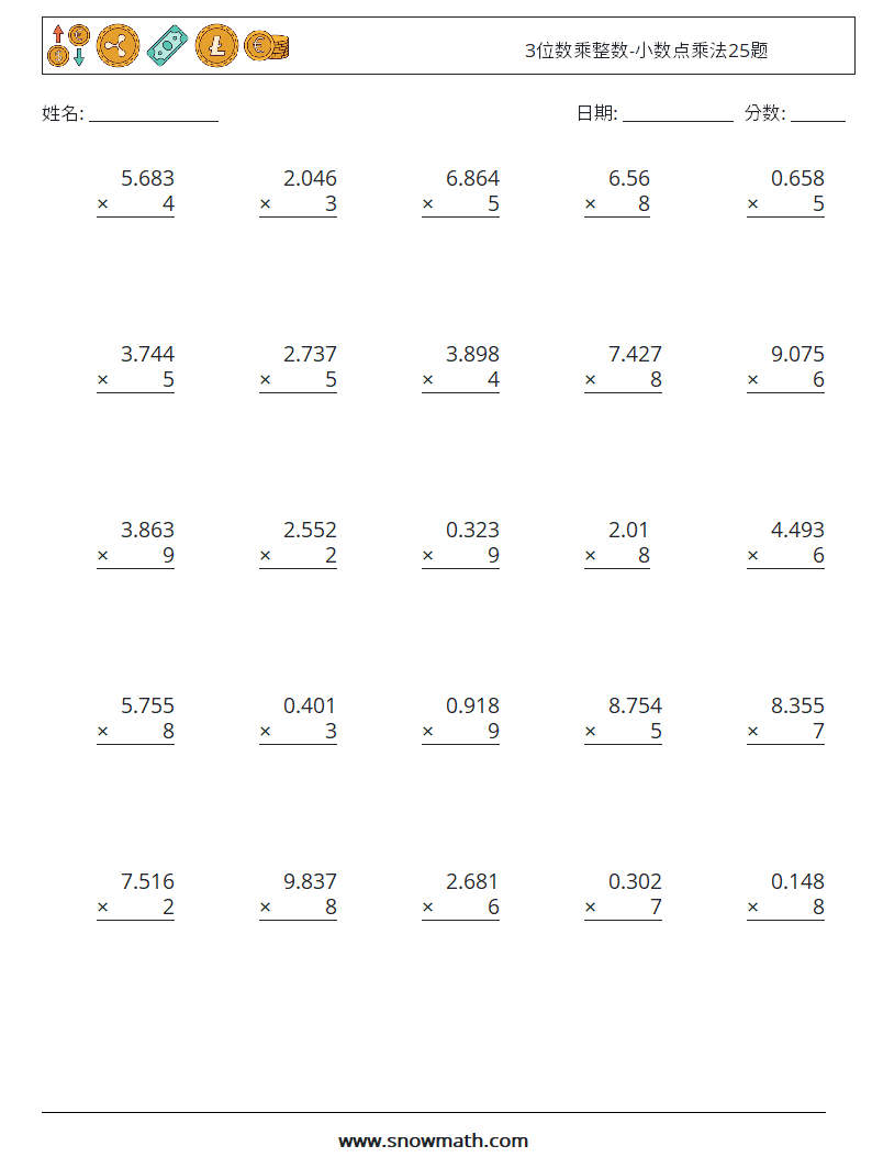 3位数乘整数-小数点乘法25题 数学练习题 18