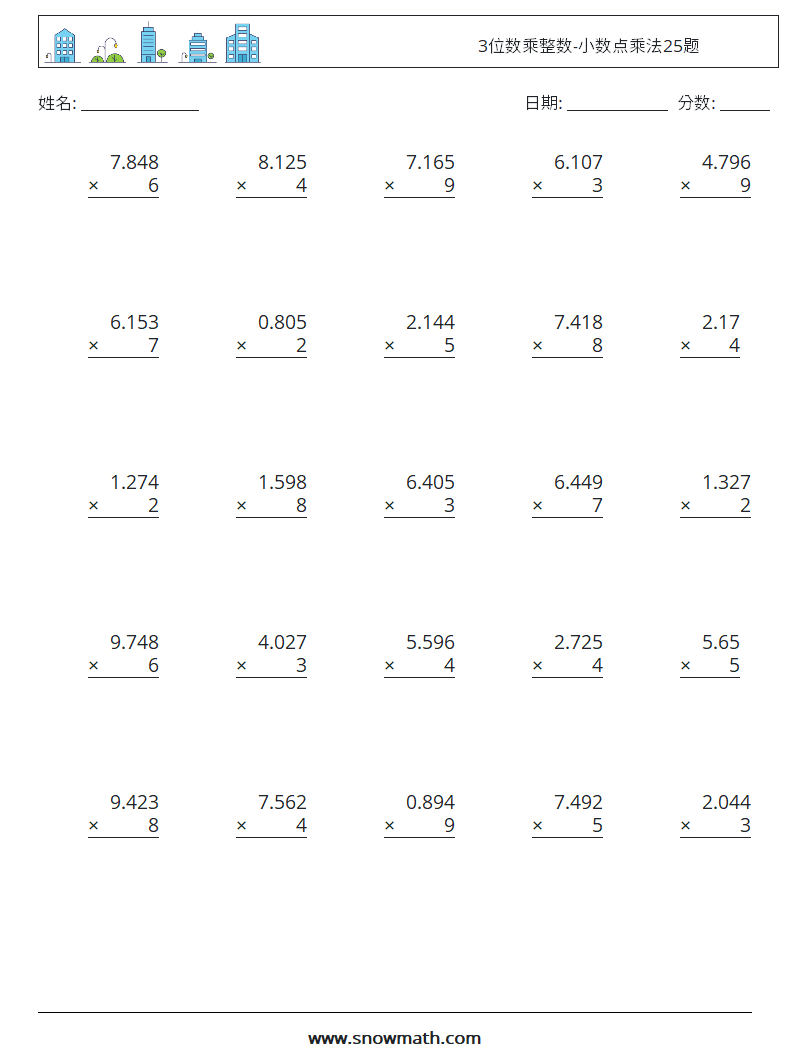 3位数乘整数-小数点乘法25题 数学练习题 5