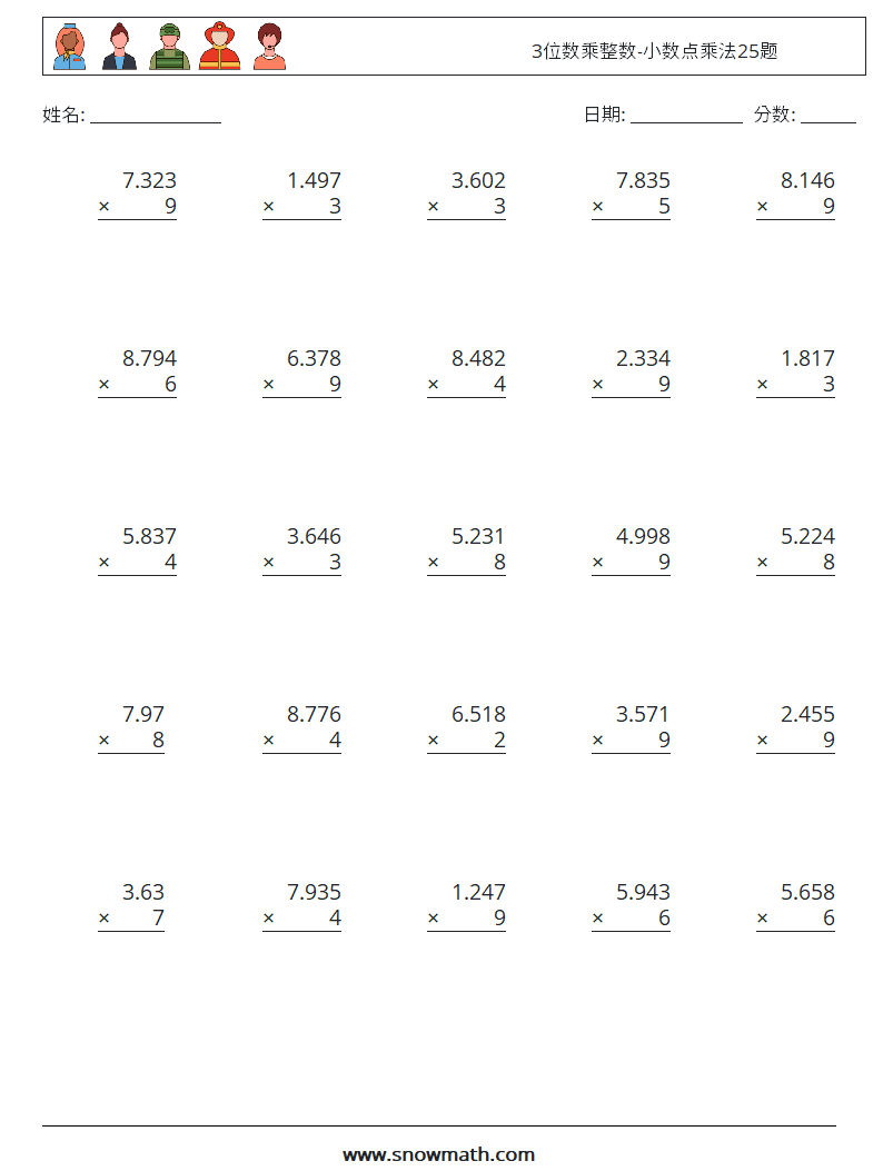 3位数乘整数-小数点乘法25题 数学练习题 6