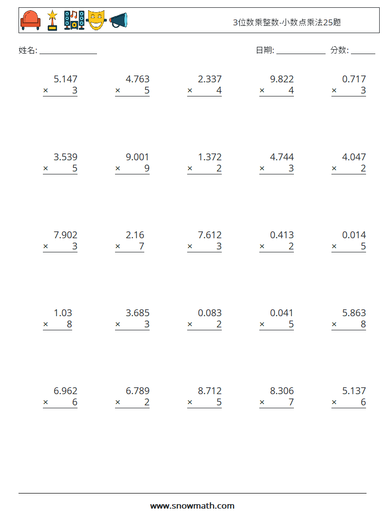 3位数乘整数-小数点乘法25题 数学练习题 7