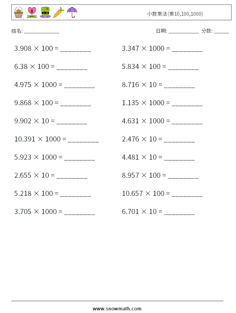 小数乘法(乘10,100,1000) 数学练习题 10