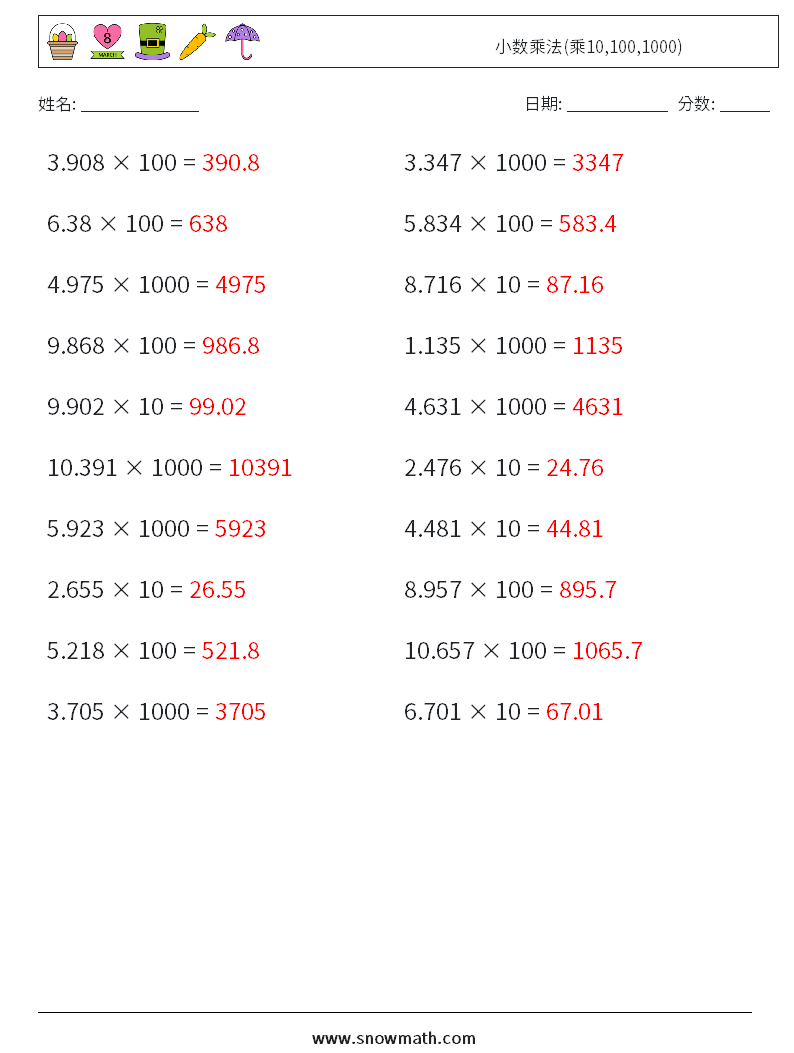 小数乘法(乘10,100,1000) 数学练习题 10 问题,解答