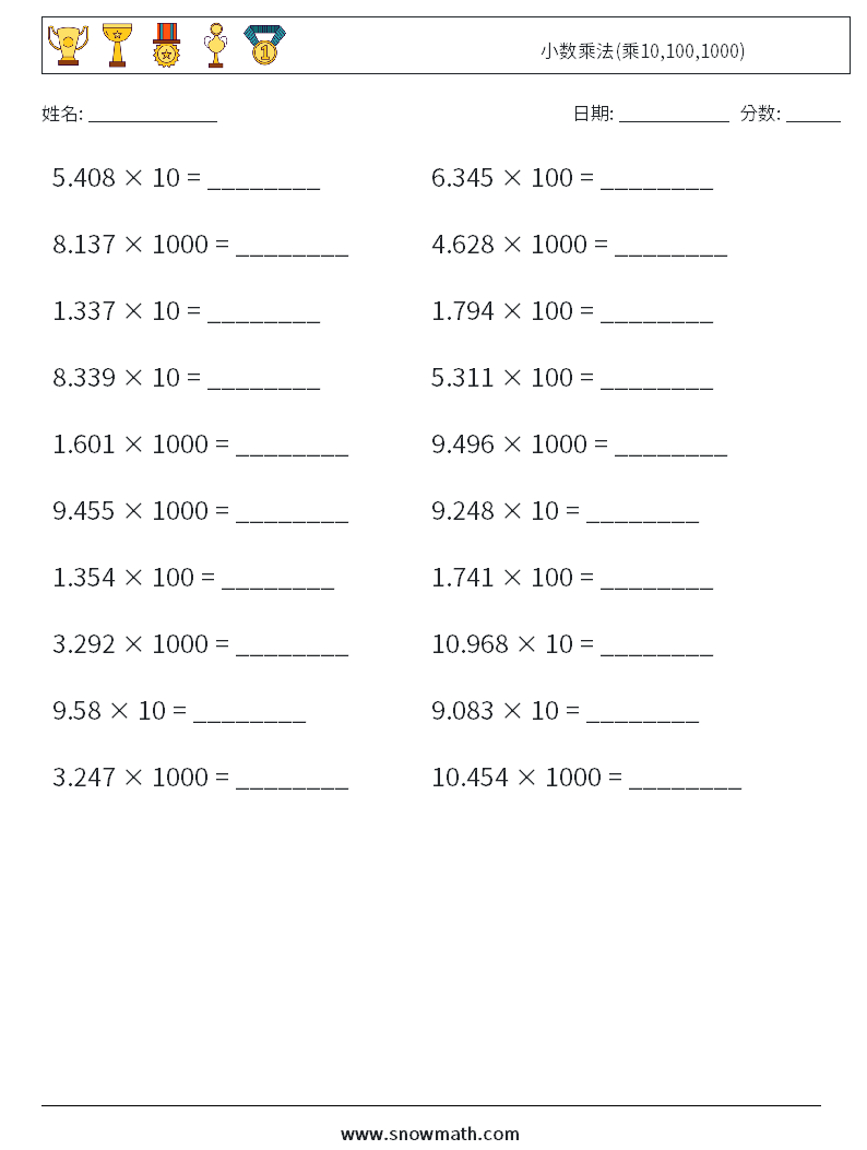 小数乘法(乘10,100,1000) 数学练习题 11