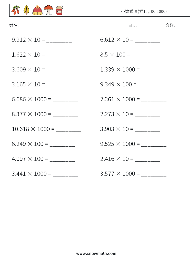 小数乘法(乘10,100,1000) 数学练习题 12