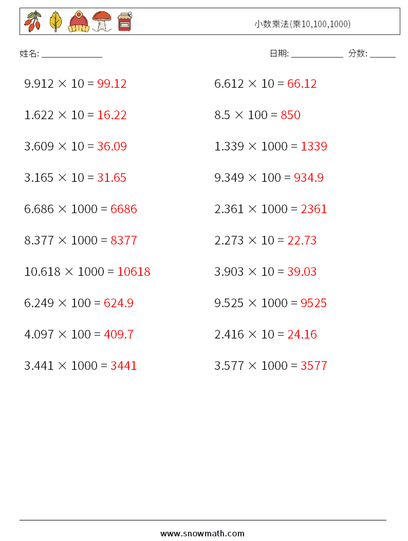 小数乘法(乘10,100,1000) 数学练习题 12 问题,解答