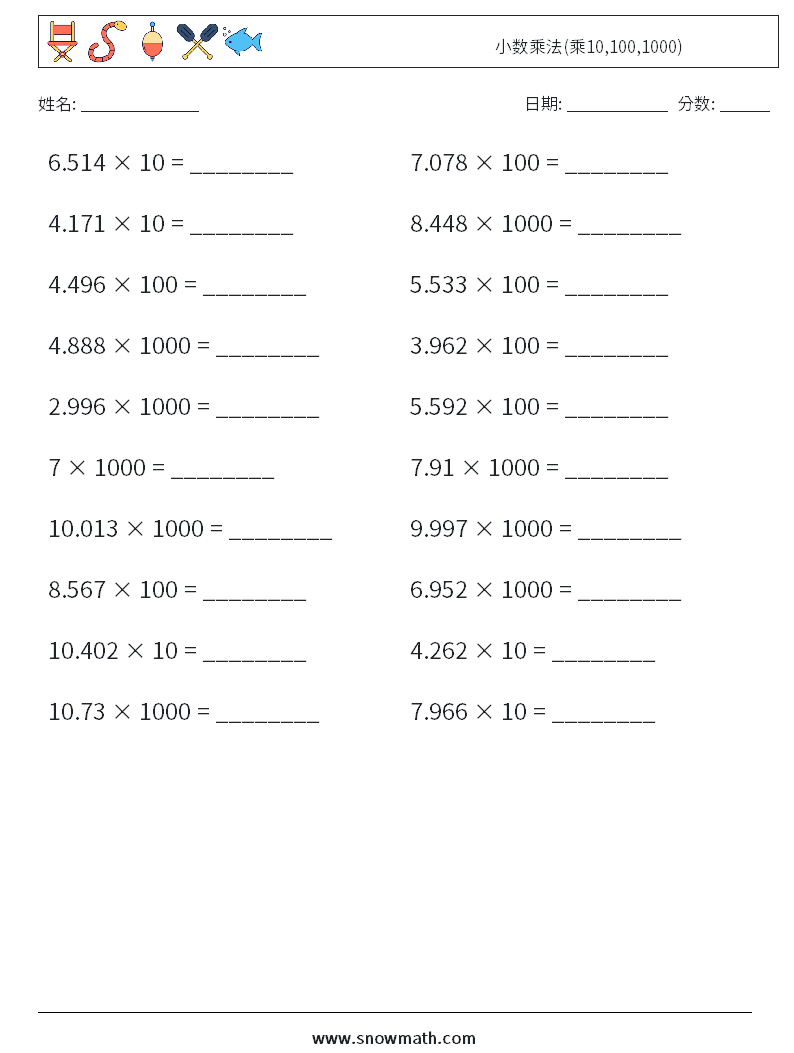小数乘法(乘10,100,1000) 数学练习题 13