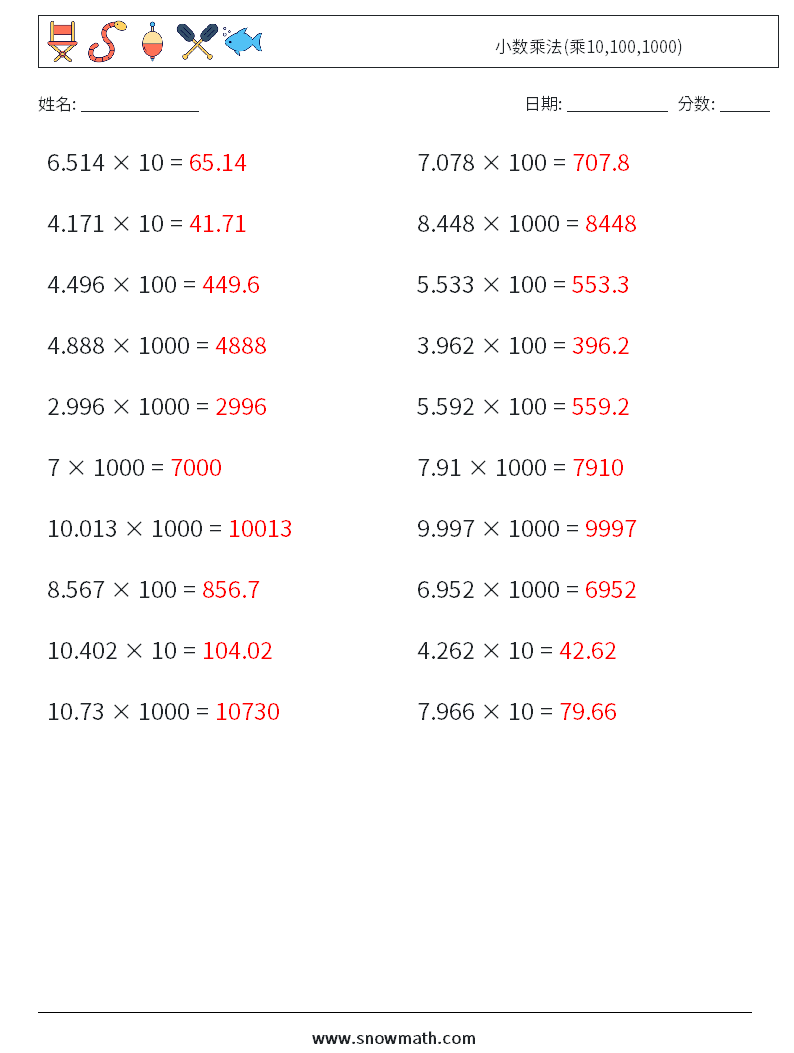 小数乘法(乘10,100,1000) 数学练习题 13 问题,解答