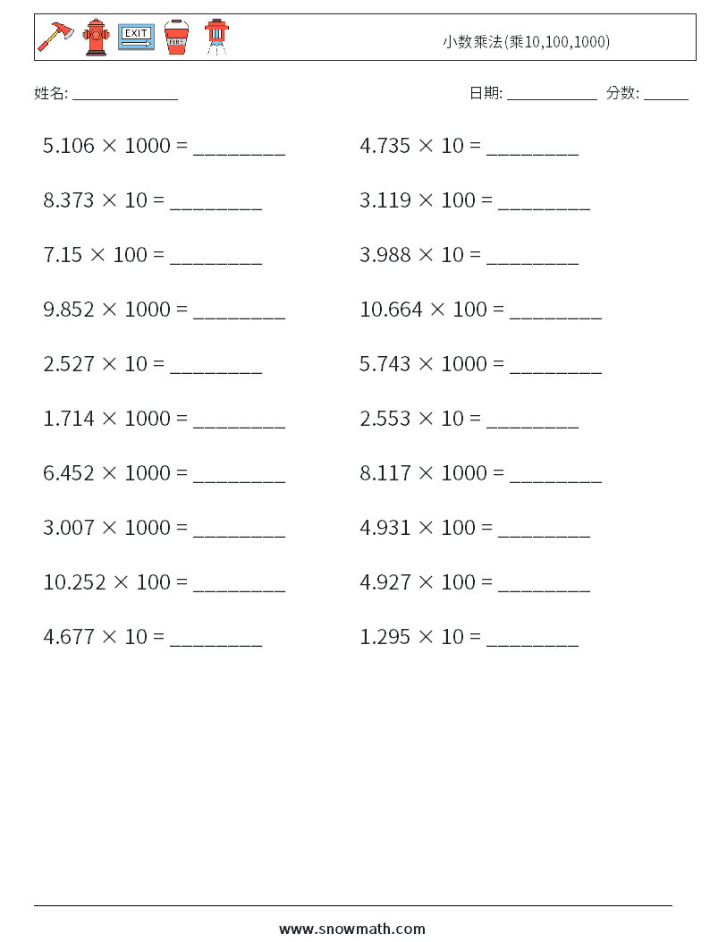 小数乘法(乘10,100,1000) 数学练习题 14