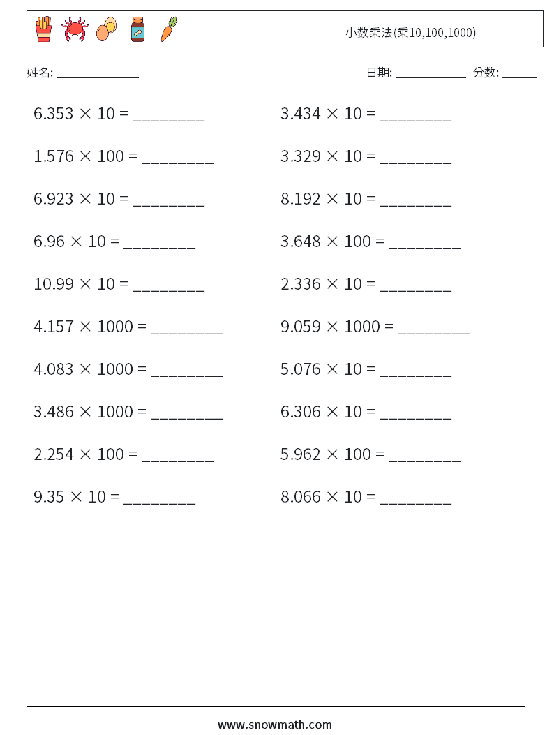 小数乘法(乘10,100,1000) 数学练习题 15