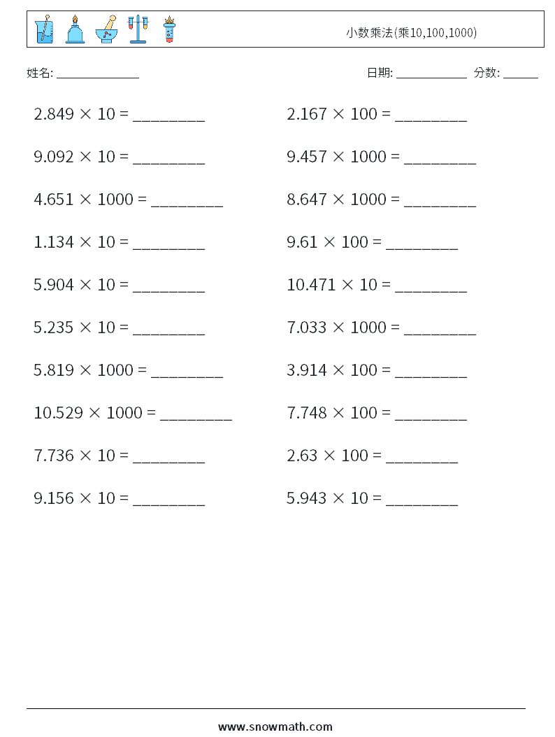 小数乘法(乘10,100,1000) 数学练习题 16