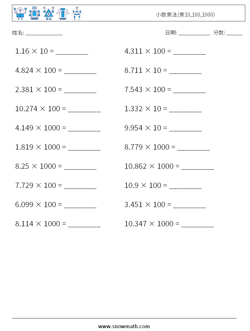 小数乘法(乘10,100,1000) 数学练习题 17