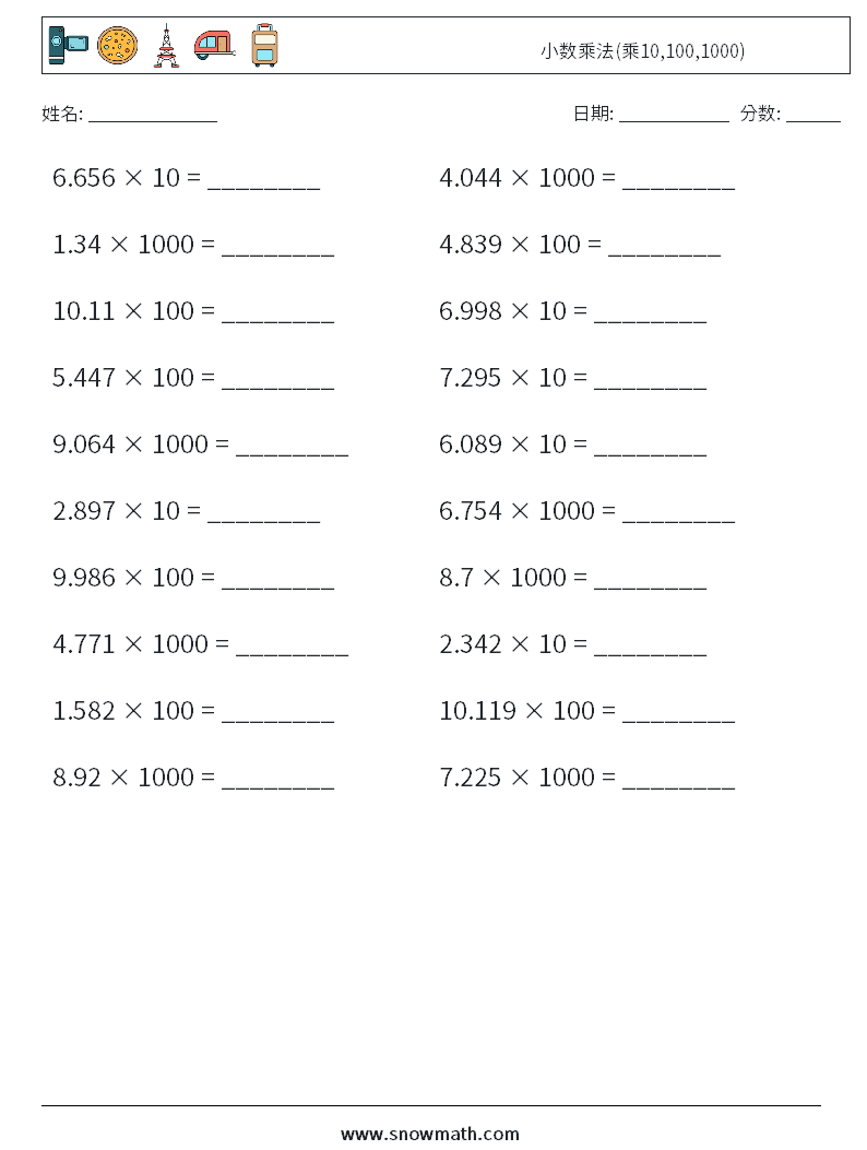 小数乘法(乘10,100,1000) 数学练习题 18