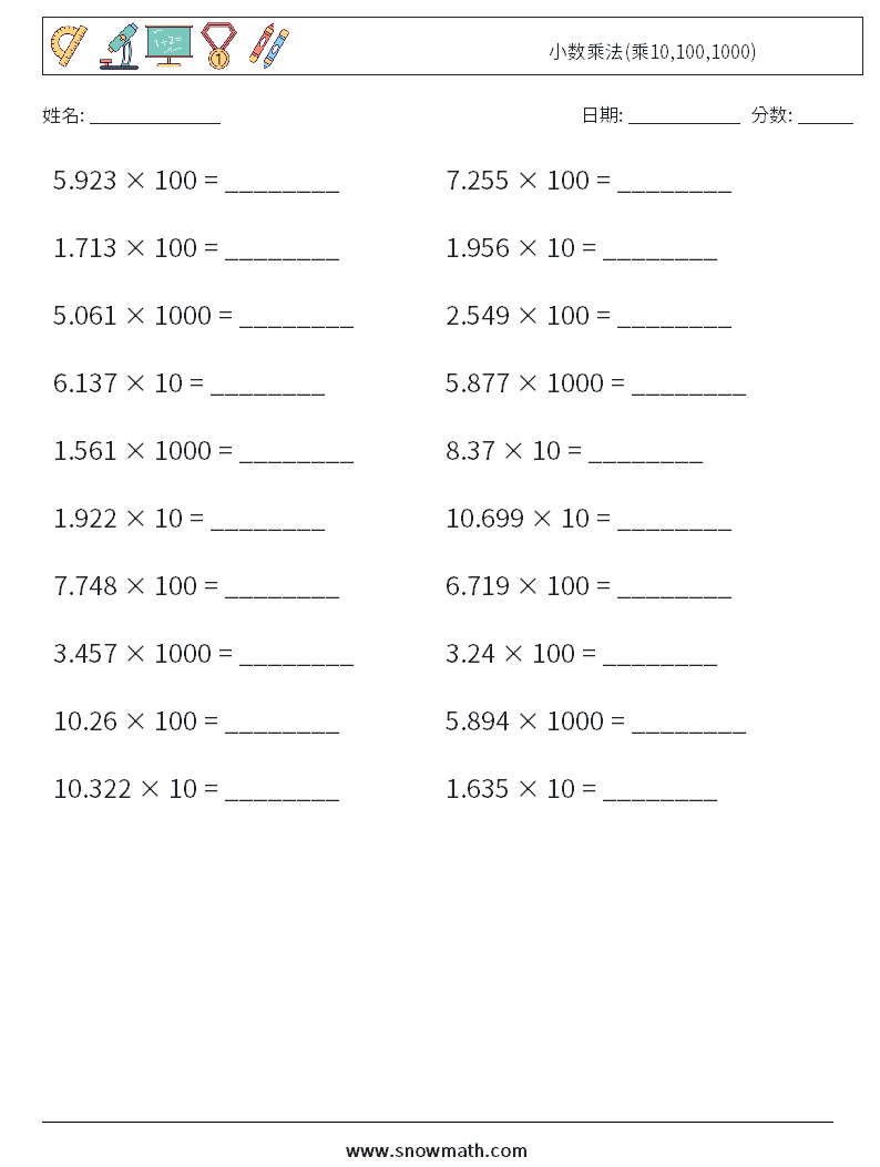 小数乘法(乘10,100,1000) 数学练习题 2