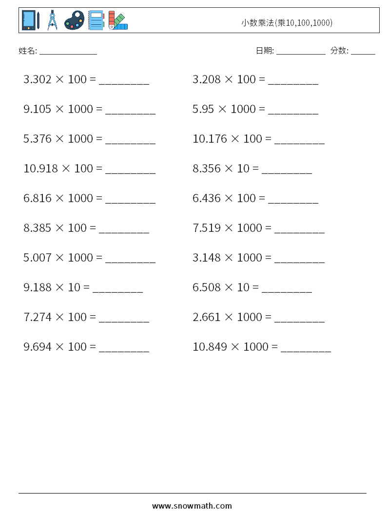 小数乘法(乘10,100,1000) 数学练习题 3