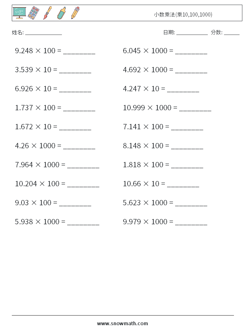 小数乘法(乘10,100,1000) 数学练习题 4