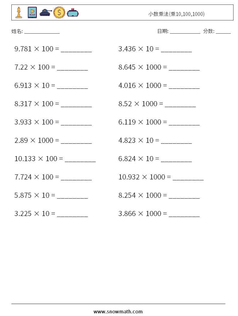小数乘法(乘10,100,1000) 数学练习题 5