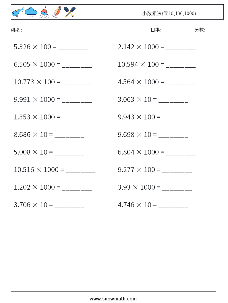 小数乘法(乘10,100,1000) 数学练习题 6