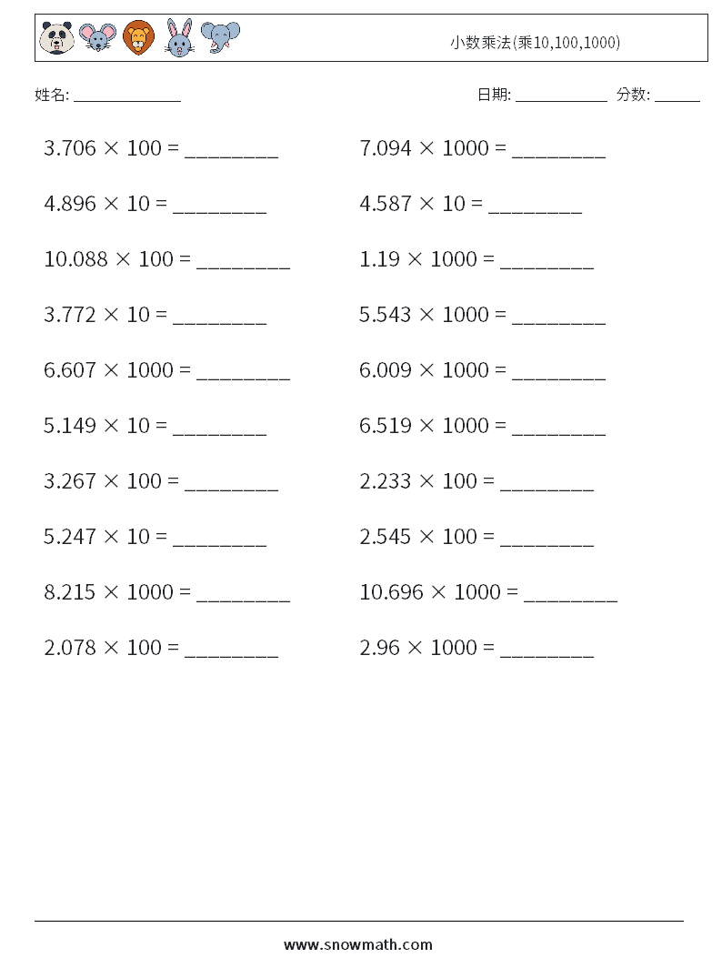小数乘法(乘10,100,1000) 数学练习题 7