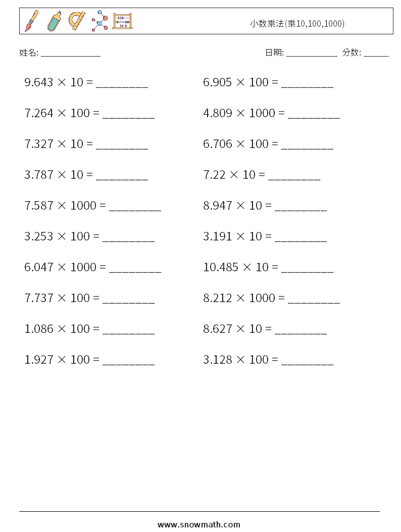 小数乘法(乘10,100,1000) 数学练习题 9