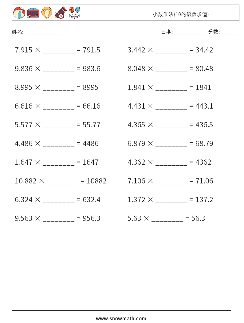 小数乘法(10的倍数求值) 数学练习题 5