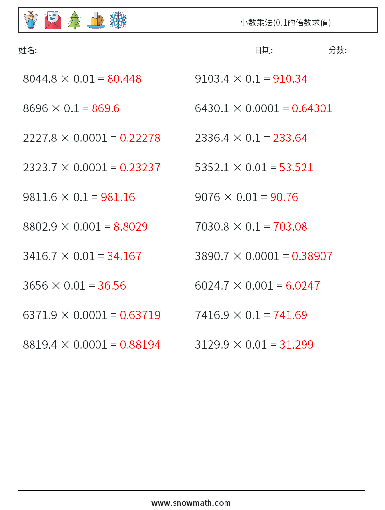 小数乘法(0.1的倍数求值) 数学练习题 14 问题,解答
