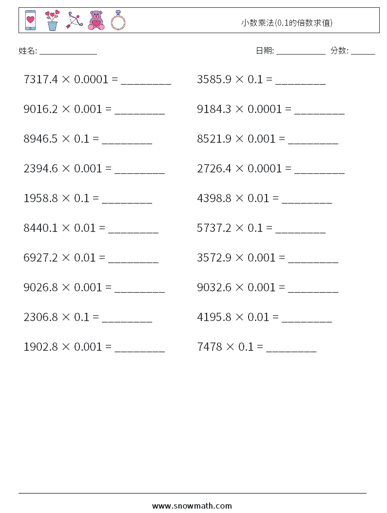 小数乘法(0.1的倍数求值) 数学练习题 2
