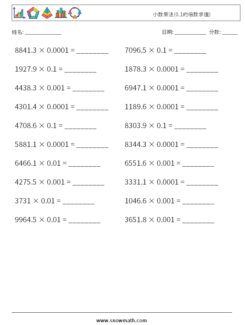 小数乘法(0.1的倍数求值) 数学练习题 8