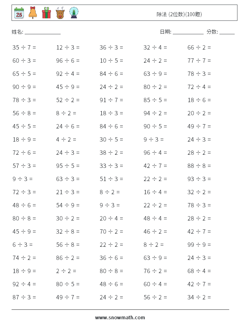 除法 2位数 100题 儿童数学练习国小国中数学练习题题库下载列印 教学学习解答