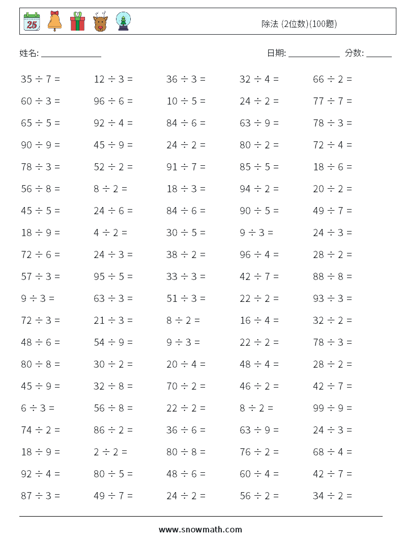 除法 (2位数)(100题) 数学练习题 2