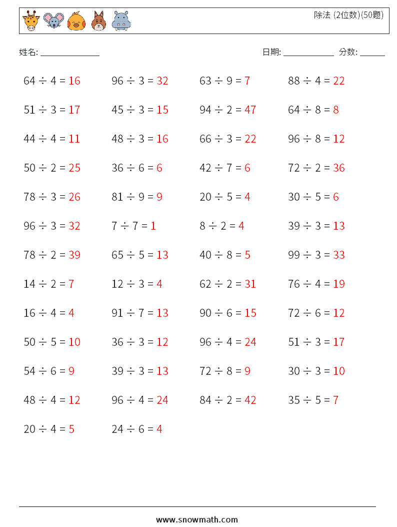 除法 (2位数)(50题) 数学练习题 1 问题,解答