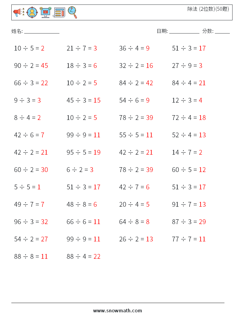 除法 (2位数)(50题) 数学练习题 3 问题,解答