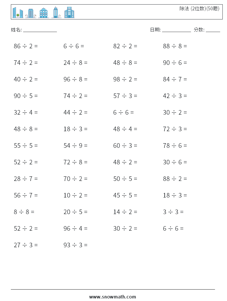除法 (2位数)(50题) 数学练习题 4