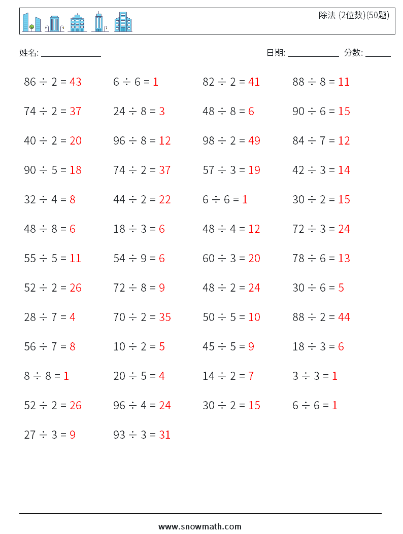 除法 (2位数)(50题) 数学练习题 4 问题,解答