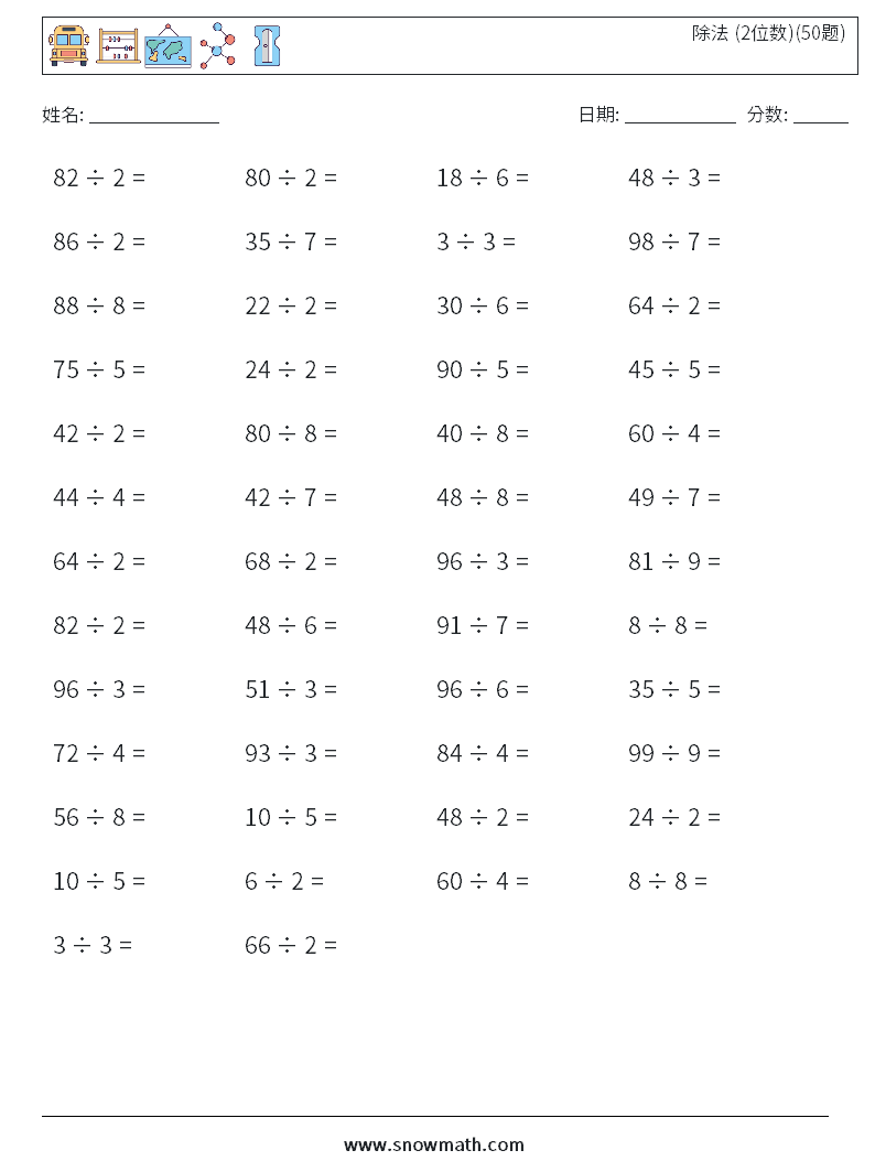 除法 (2位数)(50题) 数学练习题 5