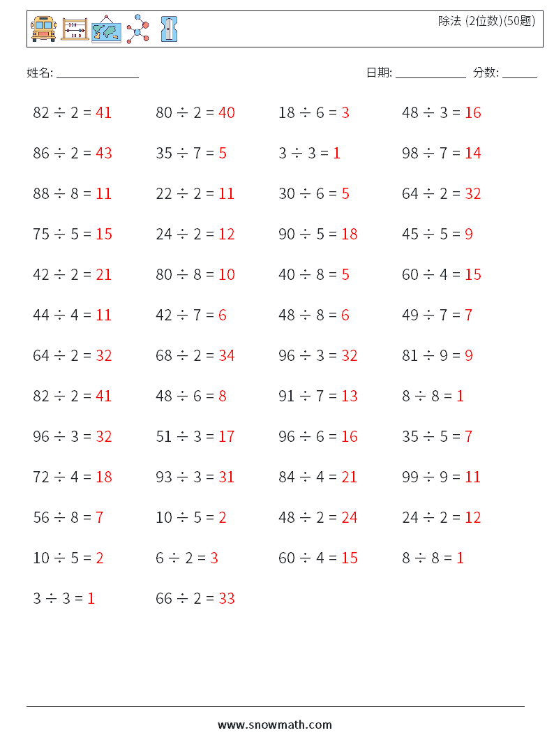 除法 (2位数)(50题) 数学练习题 5 问题,解答