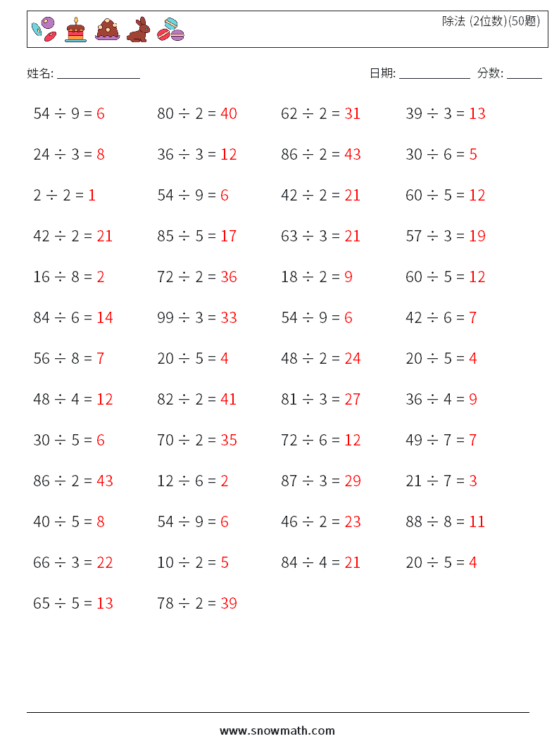 除法 (2位数)(50题) 数学练习题 6 问题,解答