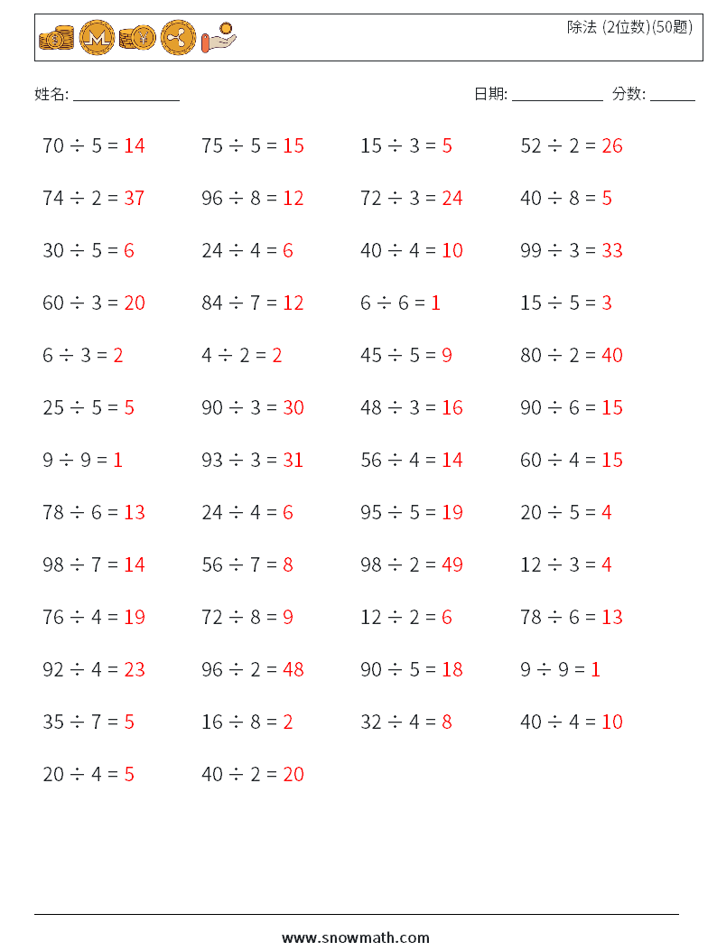 除法 (2位数)(50题) 数学练习题 7 问题,解答