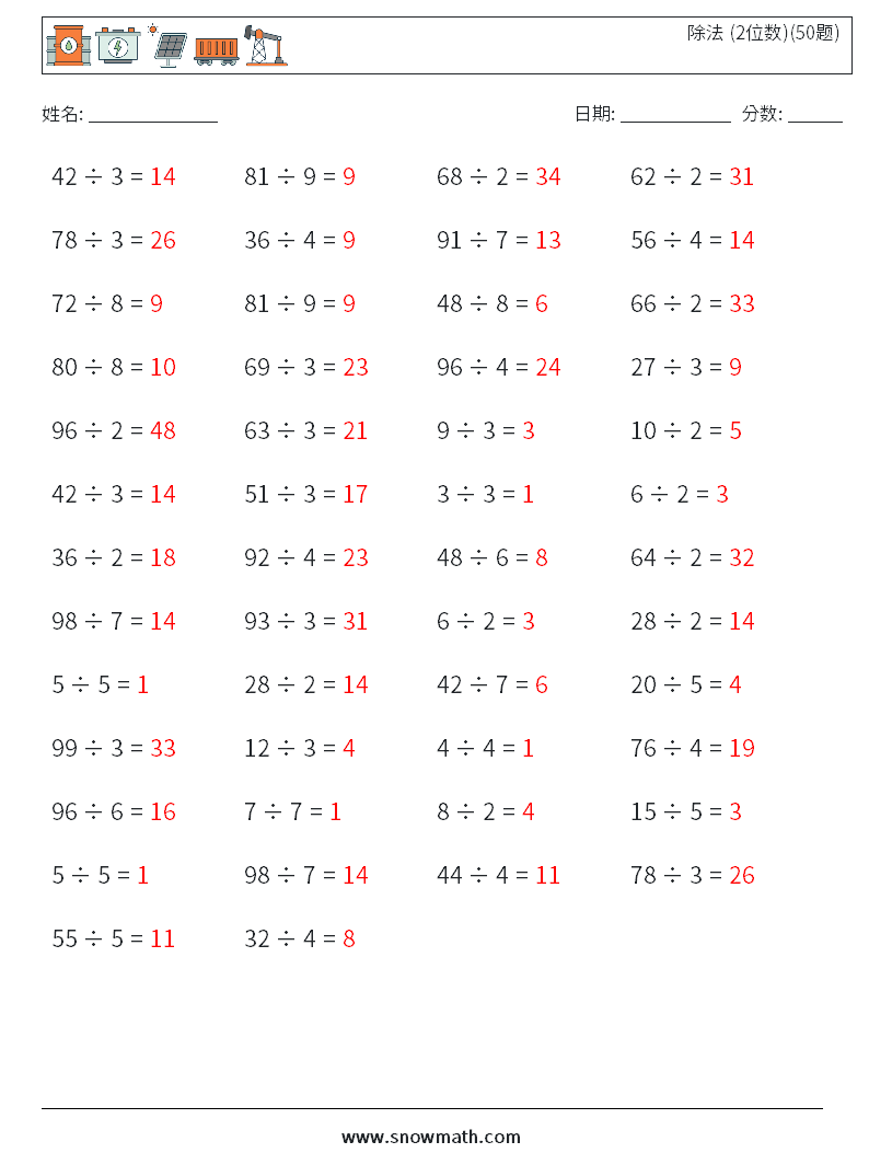 除法 (2位数)(50题) 数学练习题 9 问题,解答