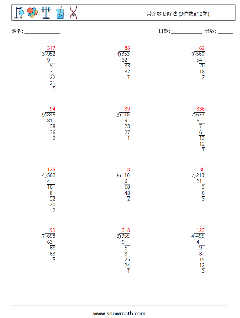 带余数长除法 (3位数)(12题) 数学练习题 12 问题,解答