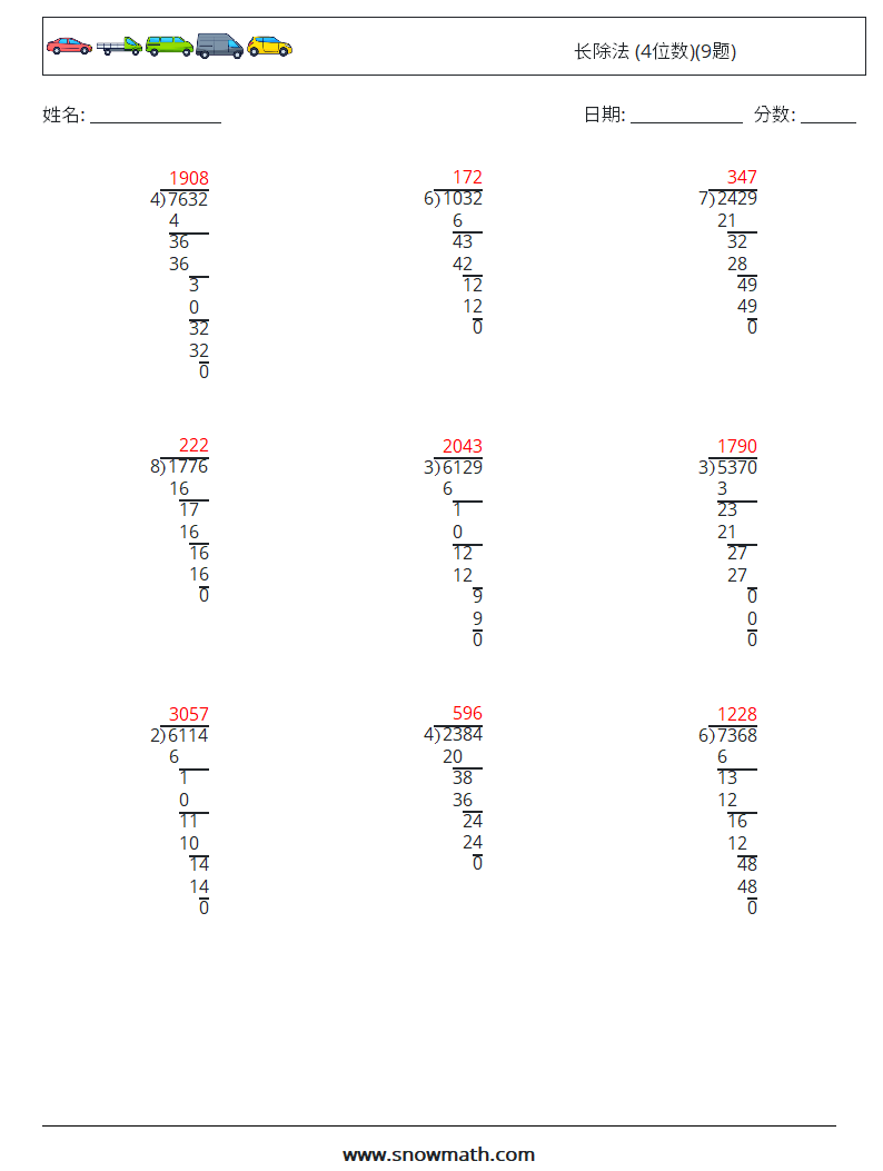 长除法 (4位数)(9题) 数学练习题 16 问题,解答