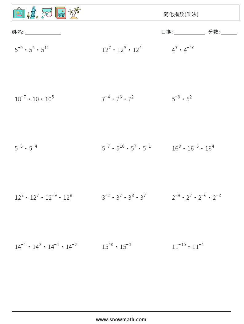 简化指数(乘法)