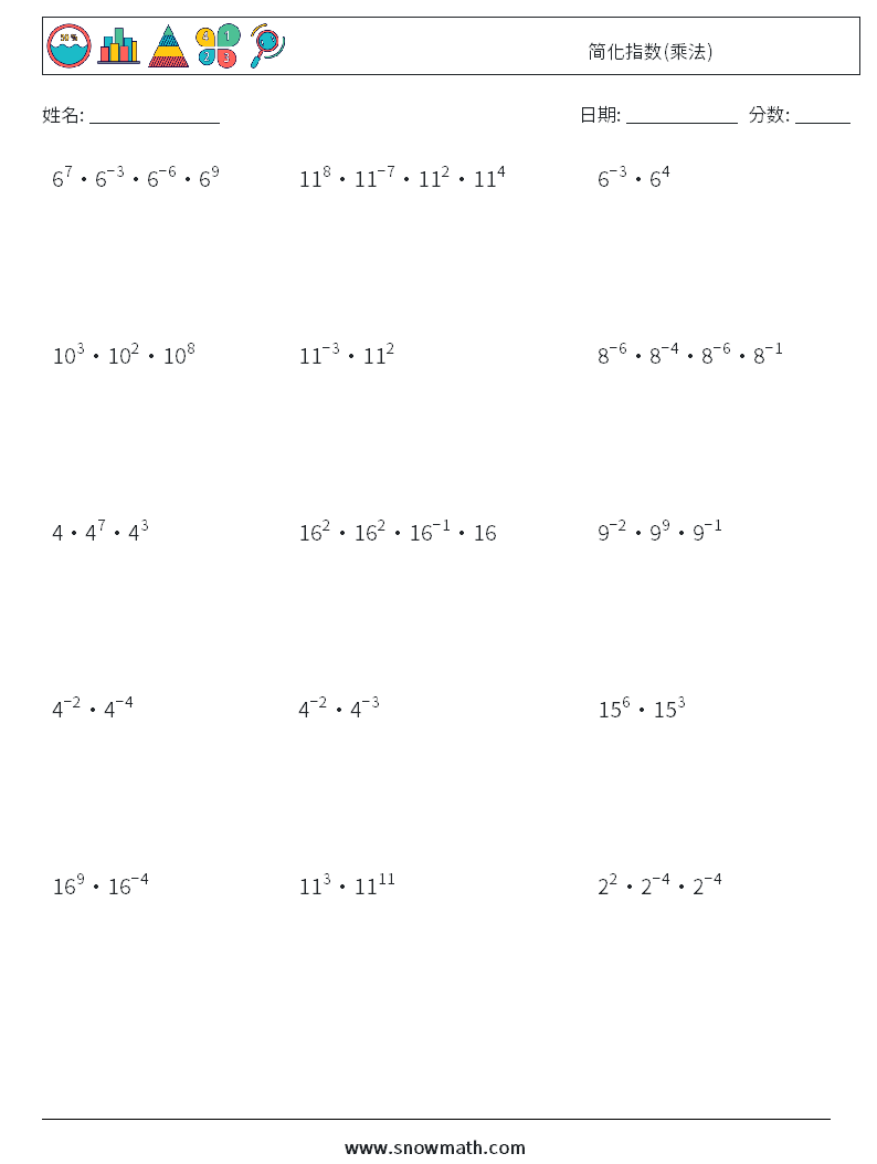 简化指数(乘法) 数学练习题 5