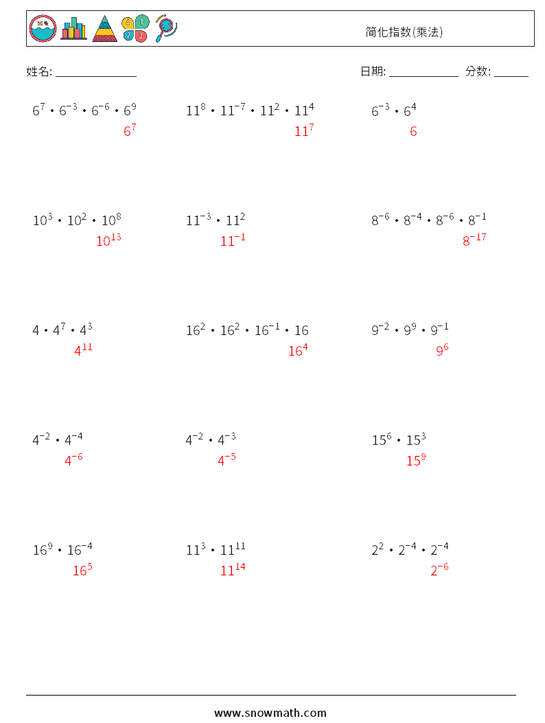简化指数(乘法) 数学练习题 5 问题,解答