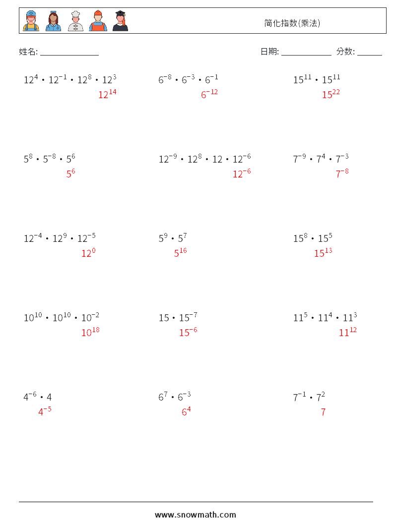 简化指数(乘法) 数学练习题 9 问题,解答