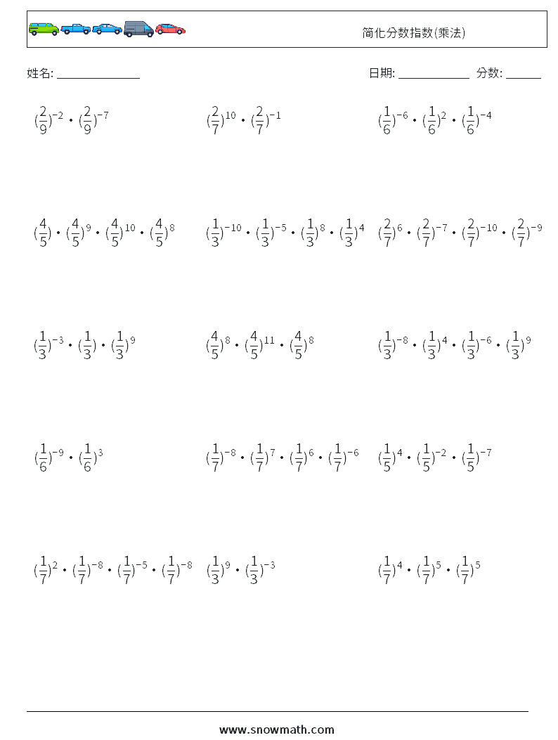 简化分数指数 乘法 数学练习题3儿童数学练习国小国中数学练习题题库下载列印 教学学习解答