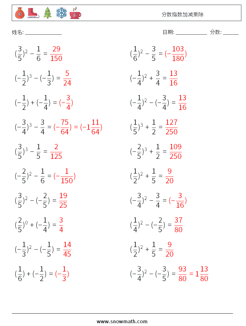 分数指数加减乘除 数学练习题 2 问题,解答