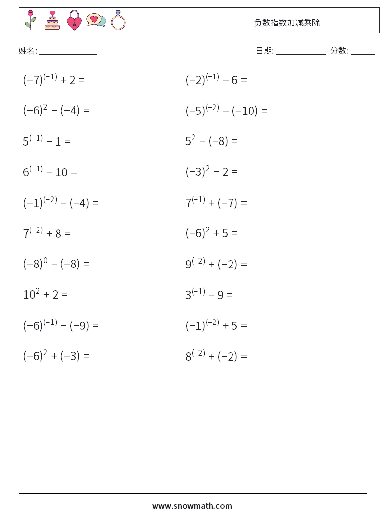 负数指数加减乘除 数学练习题 2