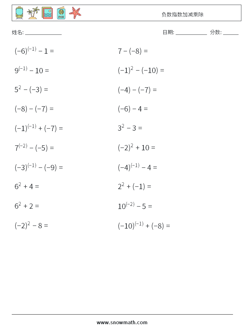 负数指数加减乘除 数学练习题 3