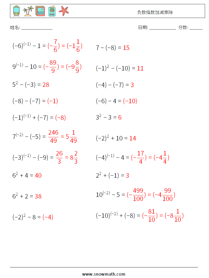 负数指数加减乘除 数学练习题 3 问题,解答